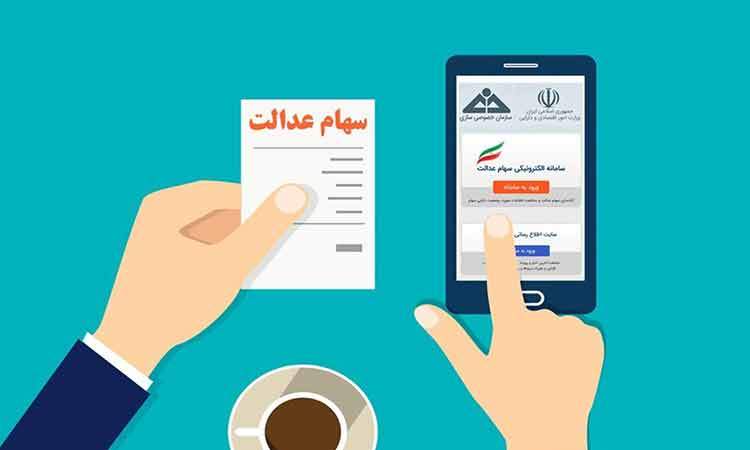 هشدار پلیس فتا: پیام های مربوط به دریافت سود سهام عدالت جعلی است