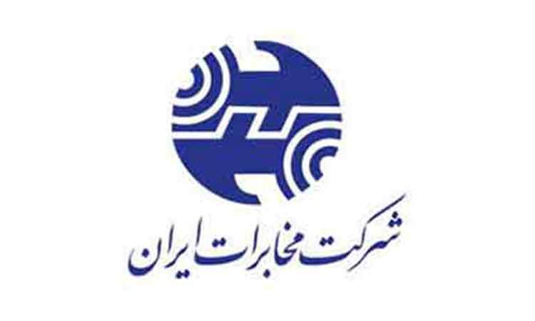 خبر خوش شرکت مخابرات ایران برای کاربران