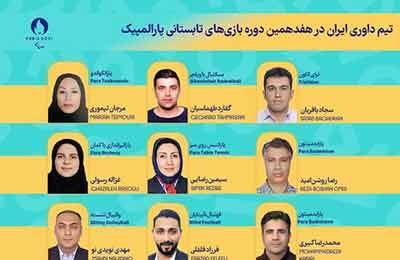 حضور ۹ داور ایرانی در بازی‌های پارالمپیک پاریس