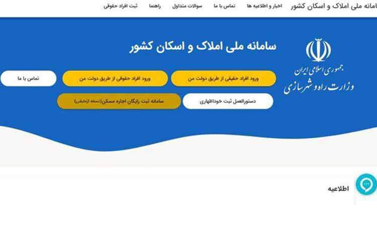 سامانه املاک و اسکان؛ راهکار قانون برای مبارزه با احتکار مسکن و کنترل اجاره