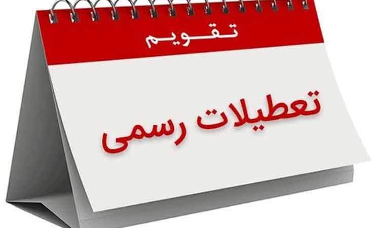 اصرار مجدد کمیسیون اجتماعی بر تعطیلی پنج‌شنبه‌ها