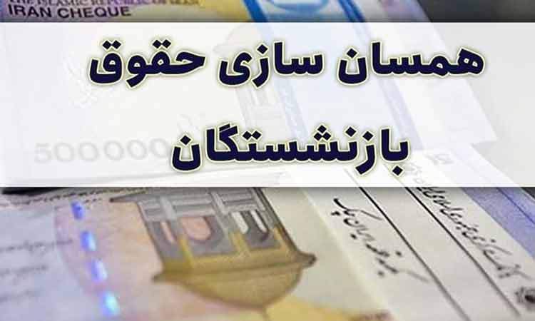 مجلس مانع تضییع حق بازنشستگان در موضوع متناسب‌سازی شد