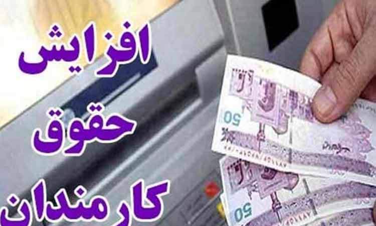 پیشنهاد کمیسیون اجتماعی برای افزایش ۳۰درصدی پایه حقوق در۱۴۰۴