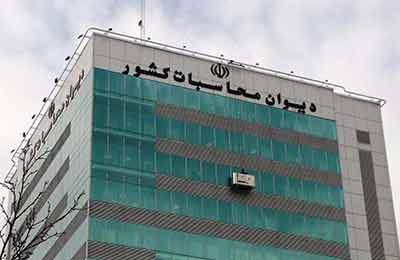 آغاز جلسات دیوان محاسبات برای بررسی گزارش سطح اول تفریغ بودجه ۱۴۰۳