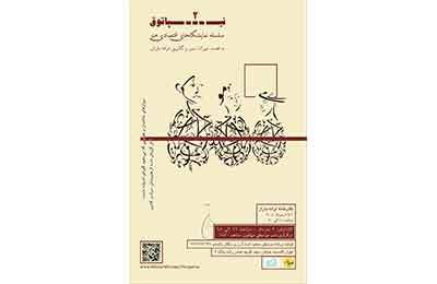 نگارخانه ترانه باران میزبان نمایشگاه چندرسانه‌ای "نیپاتوق ۲" می‌شود 
