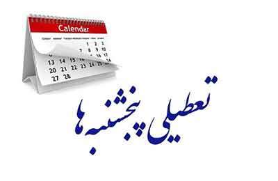مجلس مجددا تعطیلی پنجشنبه‌ها و کاهش ساعت کاری کارکنان را تصویب کرد