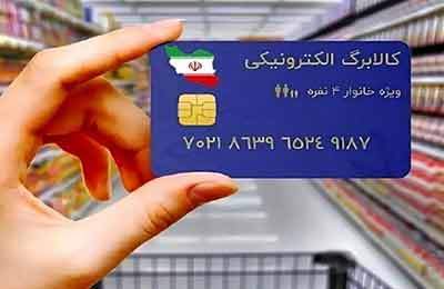 سامانه پرداخت کالابرگ مختل شد