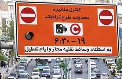 طرح ترافیک در پایتخت از فردا اجرا می‌شود