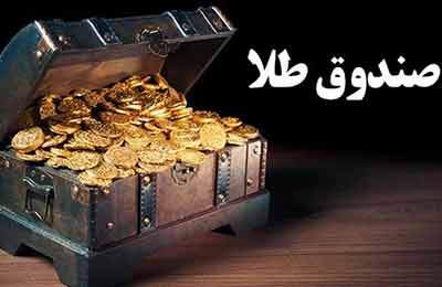 سبزپوشی صندوق‌های طلا/ قرمزپوشی بورس