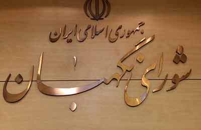 طرح تشدید مجازات جاسوسی به مجلس بازگشت