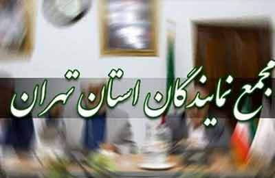 مجمع نمایندگان استان تهران و اتاق اصناف استان عملکرد اصناف در جریان جنگ را بررسی کردند