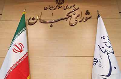 دوره عضویت ۶ عضو شورای نگهبان به پایان می‌رسد