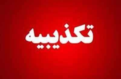 تکذیب درگیری با عوامل موساد در آزادراه کرج-قزوین