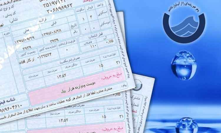 قبوض آب تهرانی‌ها این ماه چگونه محاسبه می‌شود؟