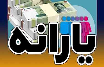 یارانه دهک‌های اول تا سوم واریز شد
