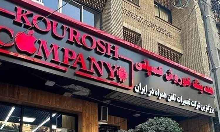 کیفرخواست پرونده کوروش کمپانی صادر شد