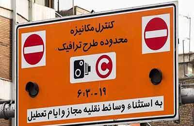 طرح ترافیک فردا اجرا نمی‌شود