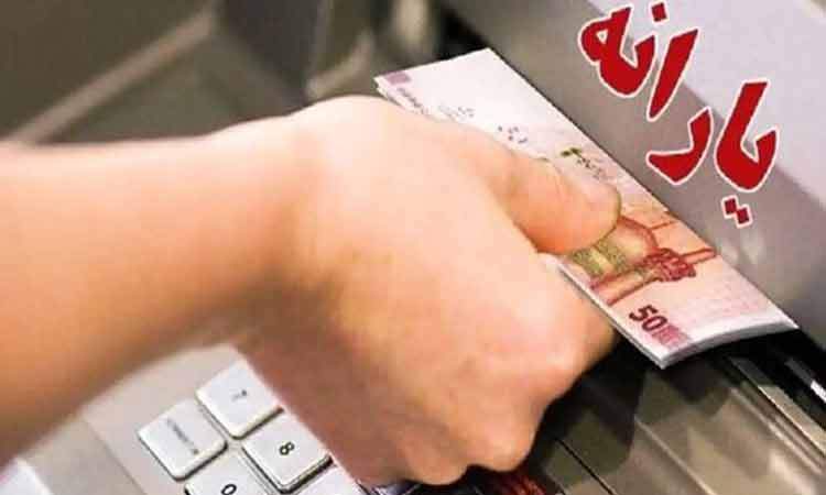 یارانه مرداد به حساب سرپرستان خانوار دهک‌های یک تا ۳ واریز شد