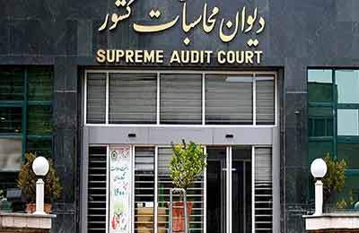 تشکیل هیئت حسابرسی ویژه نفت در دیوان محاسبات کشور