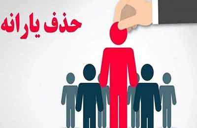 ۹۰۰ هزار خارج‌نشین هنوز از فهرست یارانه بگیران حذف نشده‌اند