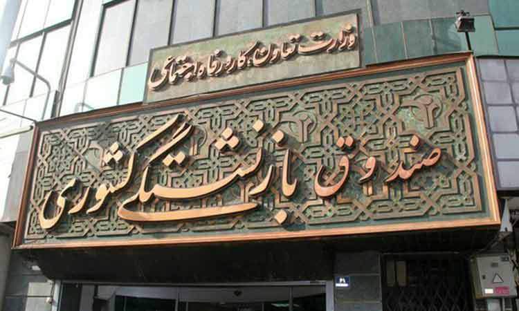 وام ضروری ۵۰ میلیون تومانی بازنشستگان کشوری پرداخت شد/ واریز مرحله دوم وام ازدواج فرزندان، اوایل هفته آینده