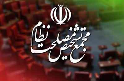 ادامه بررسی لایحه CFT در مجمع تشخیص مصلحت نظام