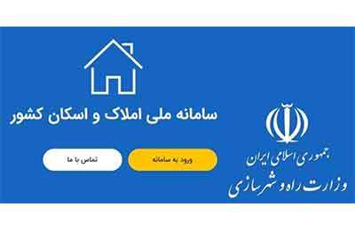 قبض برق گران در انتظار کسانی که در سامانه املاک ثبت‌نام نکرده‌اند