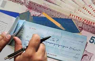 صدور چک بیشتر از مبلغ سقف اعتباری صاحب دسته‌چک ممنوع شد