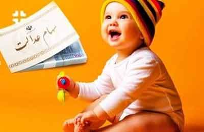به نوزادان متولد ۱۴۰۰ به بعد سهام تعلق می‌گیرد