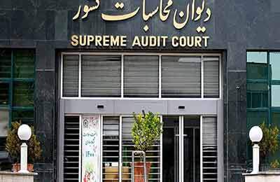 نامه دیوان محاسبات به وزیر اقتصاد درباره تخلفات در مدیریت شرکت‌های سهام عدالت