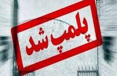 باشگاه برگزارکننده ورزش مختلط در اراک پلمب شد