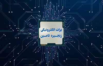 تأمین مالی سریع و آسان با برات الکترونیک بانک رفاه کارگران