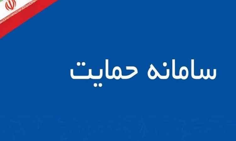 سامانه حمایت برای اعتراض قطع یارانه از دسترس خارج شد